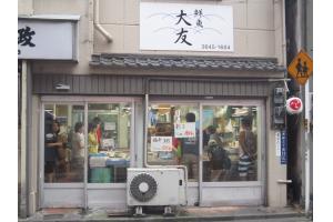 大友砂町店